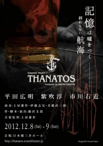 THANATOS 2012 leaflet_1